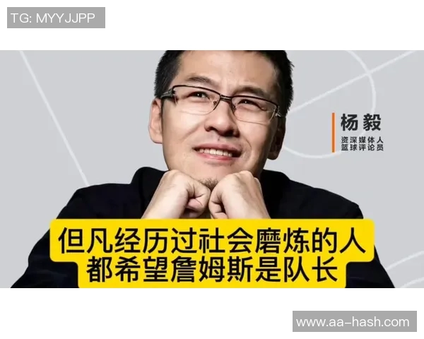 杨毅揭秘詹姆斯与骑士关系深厚球队如同父子情深互相扶持